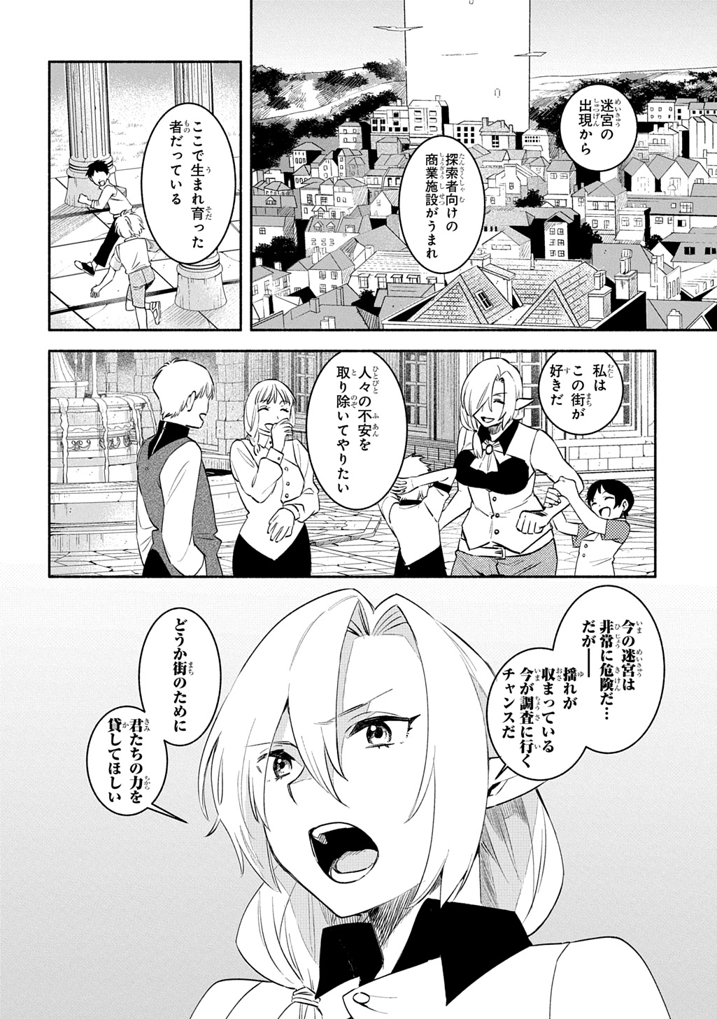 FUGUU SKILL NO SHIEN MADOUSHI - PARTY WO TSUIHOUSARETA KEDO, CHOKUGO NO SKILL UPDATE DE SHIN NO CHIKARA NI MEZAMETE SAIKYOU NI N - raw - Chapter 24.2 - https://jpdd.ccdd.to/JPDD/fuguuskillnoshienmadoushipartywotsuihousaretakedochokugonoskillupdatedeshinnochikaranimezametesaikyouninatta/242000/hoa2ywhudvo.jpg