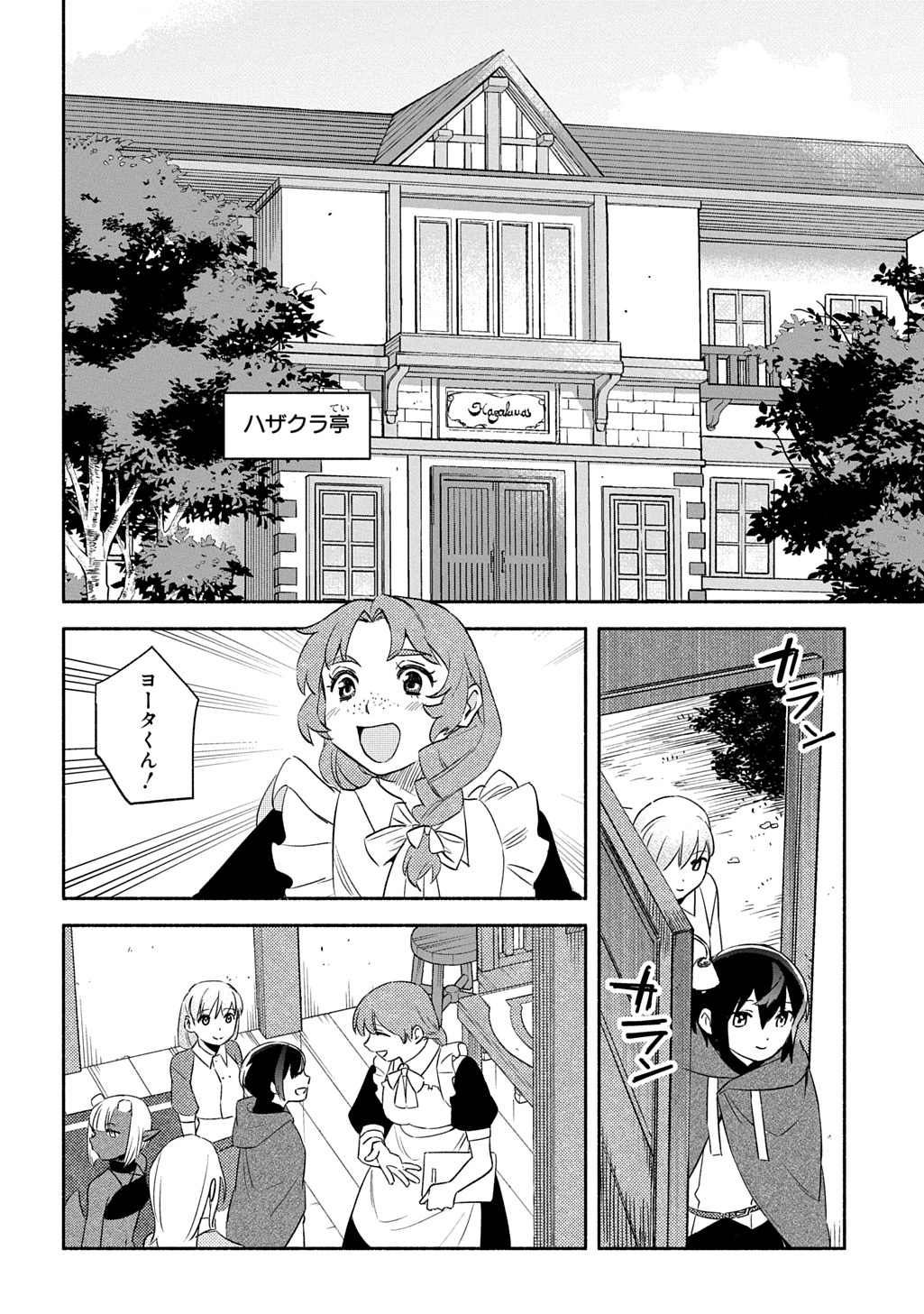 FUGUU SKILL NO SHIEN MADOUSHI - PARTY WO TSUIHOUSARETA KEDO, CHOKUGO NO SKILL UPDATE DE SHIN NO CHIKARA NI MEZAMETE SAIKYOU NI N - raw - Chapter 24.2 - https://jpdd.ccdd.to/JPDD/fuguuskillnoshienmadoushipartywotsuihousaretakedochokugonoskillupdatedeshinnochikaranimezametesaikyouninatta/242000/kxaoba5po0a.jpg