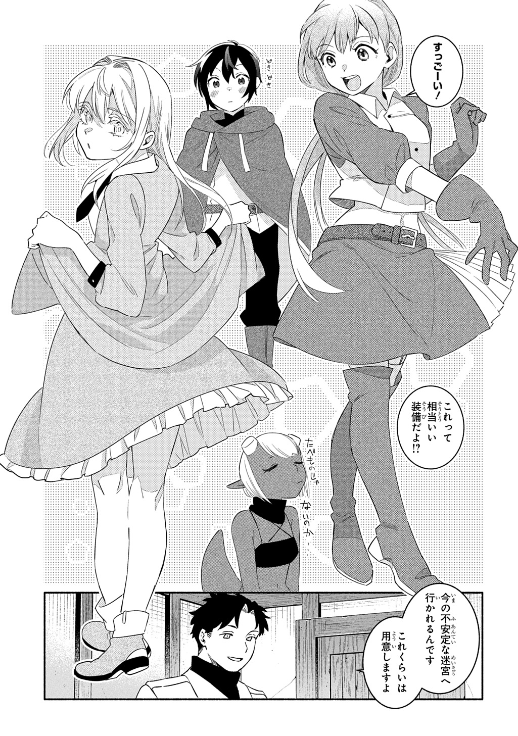 FUGUU SKILL NO SHIEN MADOUSHI - PARTY WO TSUIHOUSARETA KEDO, CHOKUGO NO SKILL UPDATE DE SHIN NO CHIKARA NI MEZAMETE SAIKYOU NI N - raw - Chapter 24.2 - https://jpdd.ccdd.to/JPDD/fuguuskillnoshienmadoushipartywotsuihousaretakedochokugonoskillupdatedeshinnochikaranimezametesaikyouninatta/242000/kxjaseklfej.jpg