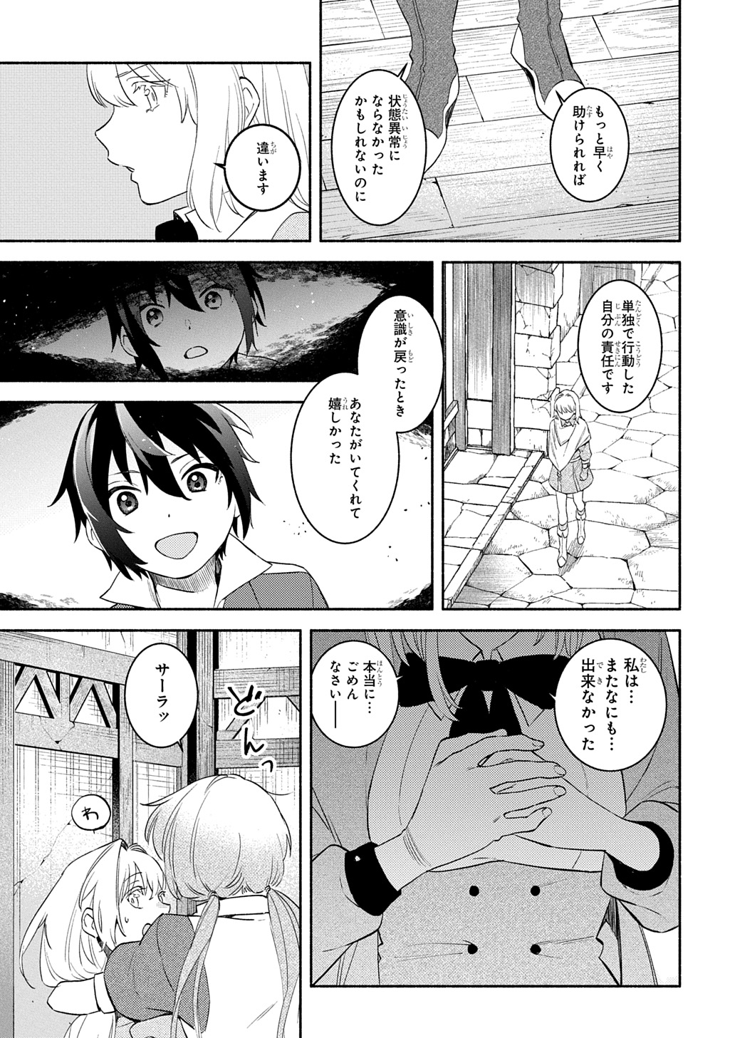 FUGUU SKILL NO SHIEN MADOUSHI - PARTY WO TSUIHOUSARETA KEDO, CHOKUGO NO SKILL UPDATE DE SHIN NO CHIKARA NI MEZAMETE SAIKYOU NI N - raw - Chapter 24.2 - https://jpdd.ccdd.to/JPDD/fuguuskillnoshienmadoushipartywotsuihousaretakedochokugonoskillupdatedeshinnochikaranimezametesaikyouninatta/242000/p4kjzjtqenq.jpg