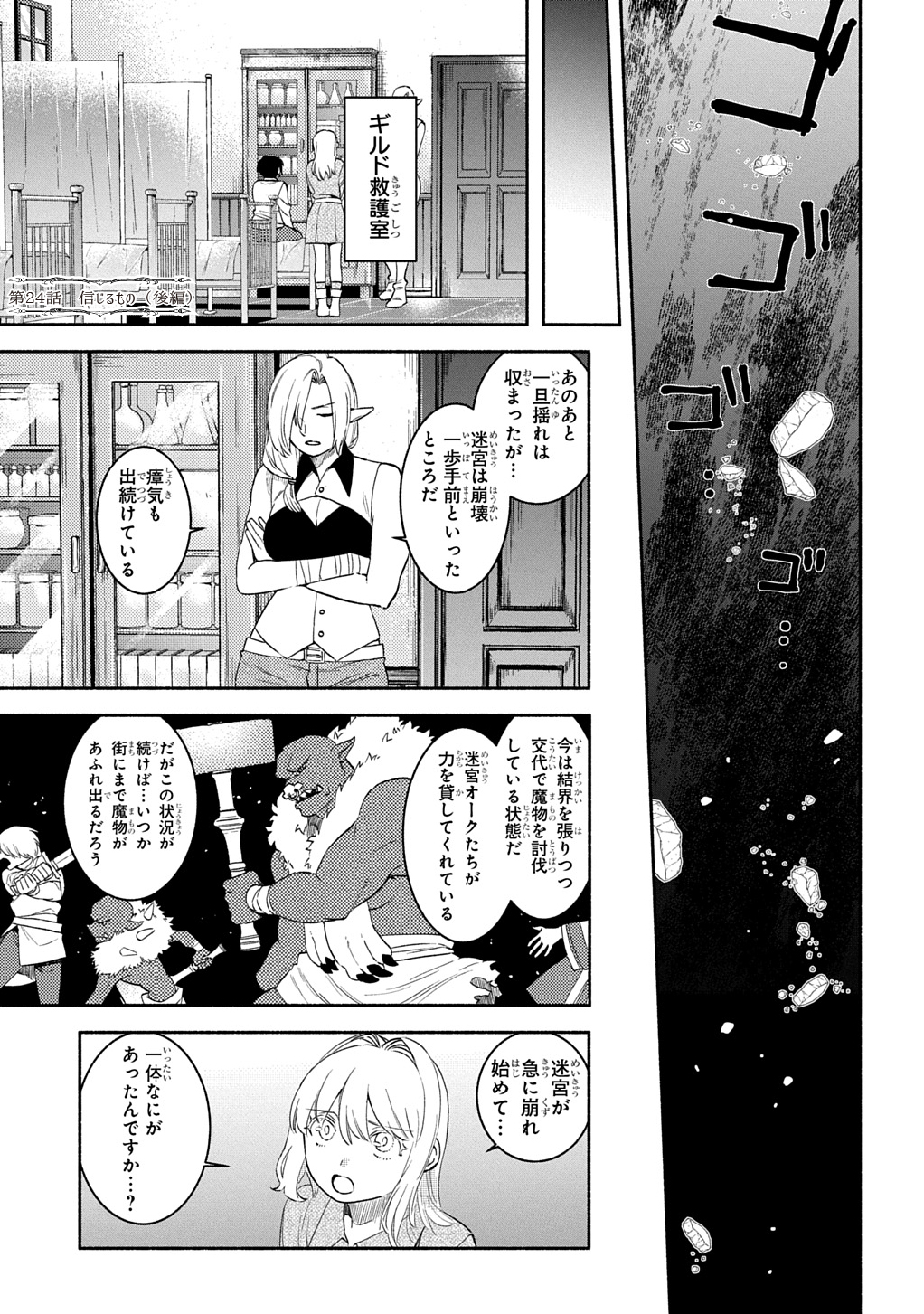 FUGUU SKILL NO SHIEN MADOUSHI - PARTY WO TSUIHOUSARETA KEDO, CHOKUGO NO SKILL UPDATE DE SHIN NO CHIKARA NI MEZAMETE SAIKYOU NI N - raw - Chapter 24.2 - https://jpdd.ccdd.to/JPDD/fuguuskillnoshienmadoushipartywotsuihousaretakedochokugonoskillupdatedeshinnochikaranimezametesaikyouninatta/242000/pkh5r5uaou2.jpg