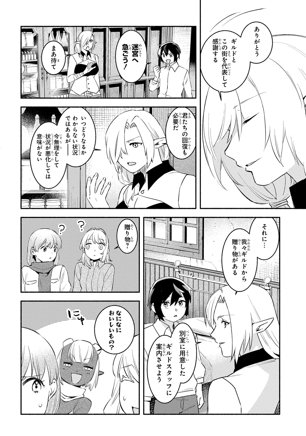 FUGUU SKILL NO SHIEN MADOUSHI - PARTY WO TSUIHOUSARETA KEDO, CHOKUGO NO SKILL UPDATE DE SHIN NO CHIKARA NI MEZAMETE SAIKYOU NI N - raw - Chapter 24.2 - https://jpdd.ccdd.to/JPDD/fuguuskillnoshienmadoushipartywotsuihousaretakedochokugonoskillupdatedeshinnochikaranimezametesaikyouninatta/242000/qlhu5biisia.jpg
