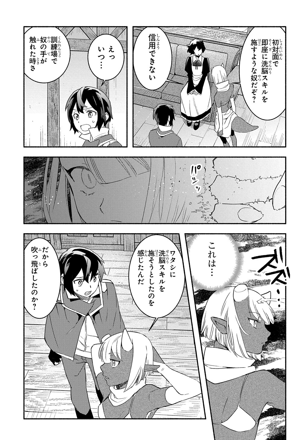 FUGUU SKILL NO SHIEN MADOUSHI - PARTY WO TSUIHOUSARETA KEDO, CHOKUGO NO SKILL UPDATE DE SHIN NO CHIKARA NI MEZAMETE SAIKYOU NI N - raw - Chapter 20 - https://jpdd.ccdd.to/JPDD/fuguuskillnoshienmadoushipartywotsuihousaretakedochokugonoskillupdatedeshinnochikaranimezametesaikyouninatta/244036/03zhretoybe.jpg