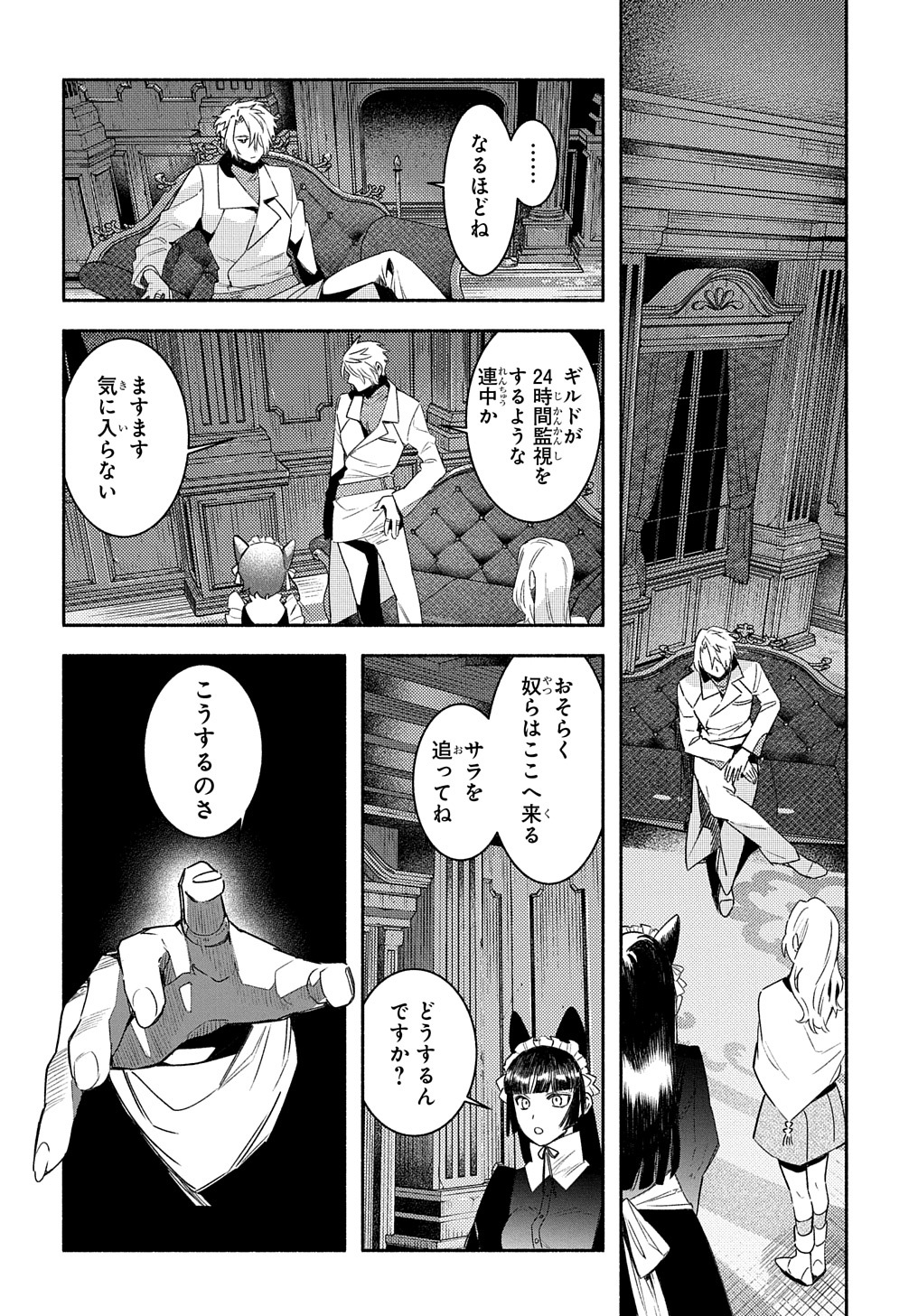 FUGUU SKILL NO SHIEN MADOUSHI - PARTY WO TSUIHOUSARETA KEDO, CHOKUGO NO SKILL UPDATE DE SHIN NO CHIKARA NI MEZAMETE SAIKYOU NI N - raw - Chapter 20 - https://jpdd.ccdd.to/JPDD/fuguuskillnoshienmadoushipartywotsuihousaretakedochokugonoskillupdatedeshinnochikaranimezametesaikyouninatta/244036/1vk5inocsfp.jpg