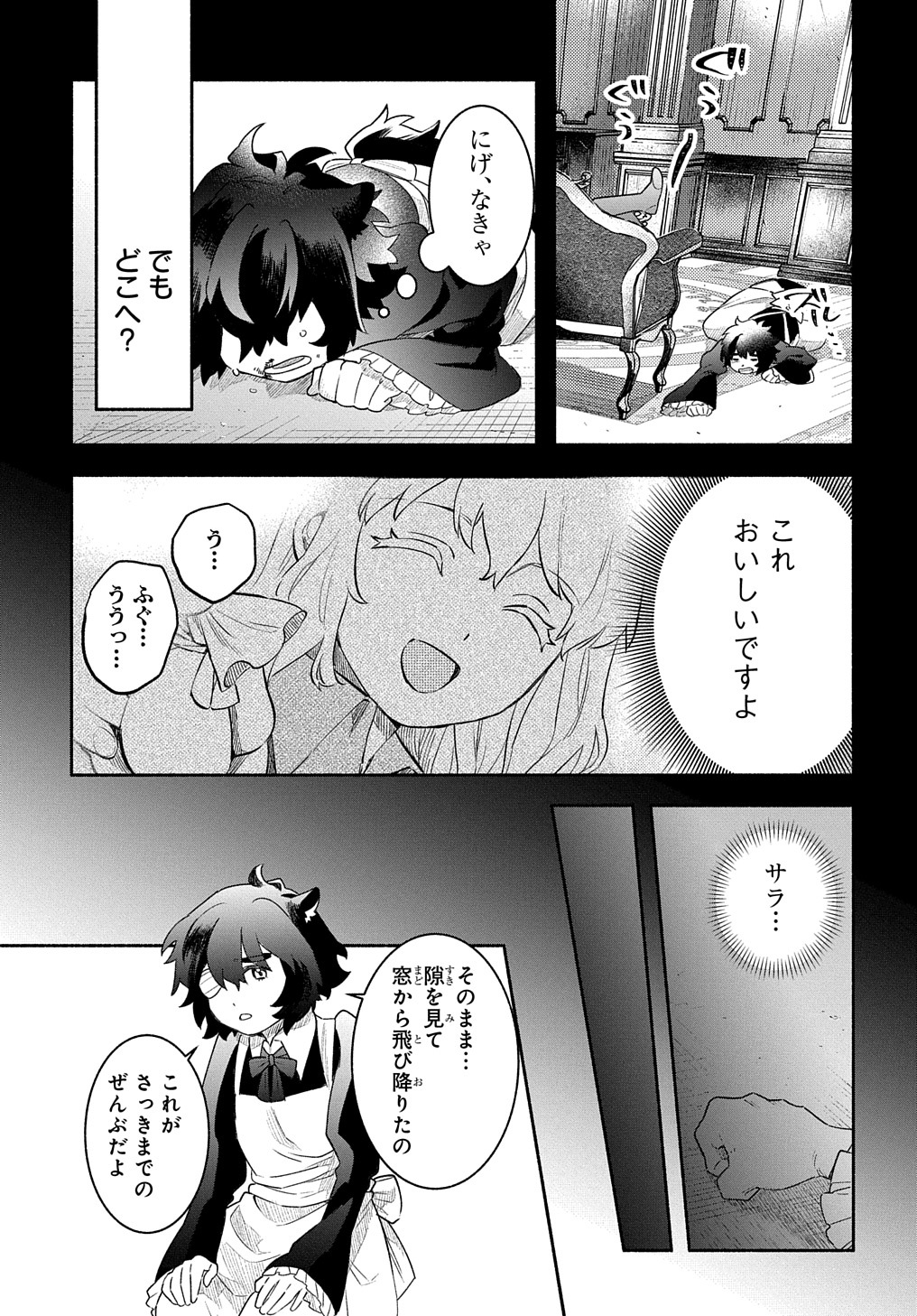 FUGUU SKILL NO SHIEN MADOUSHI - PARTY WO TSUIHOUSARETA KEDO, CHOKUGO NO SKILL UPDATE DE SHIN NO CHIKARA NI MEZAMETE SAIKYOU NI N - raw - Chapter 20 - https://jpdd.ccdd.to/JPDD/fuguuskillnoshienmadoushipartywotsuihousaretakedochokugonoskillupdatedeshinnochikaranimezametesaikyouninatta/244036/a1sojoqyrqm.jpg