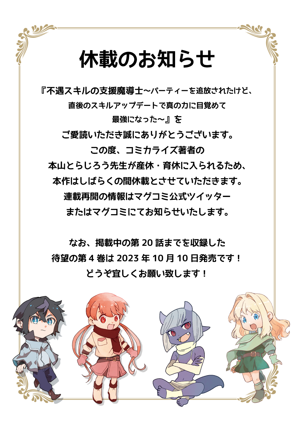 FUGUU SKILL NO SHIEN MADOUSHI - PARTY WO TSUIHOUSARETA KEDO, CHOKUGO NO SKILL UPDATE DE SHIN NO CHIKARA NI MEZAMETE SAIKYOU NI N - raw - Chapter 20 - https://jpdd.ccdd.to/JPDD/fuguuskillnoshienmadoushipartywotsuihousaretakedochokugonoskillupdatedeshinnochikaranimezametesaikyouninatta/244036/boda53p2hxc.jpg