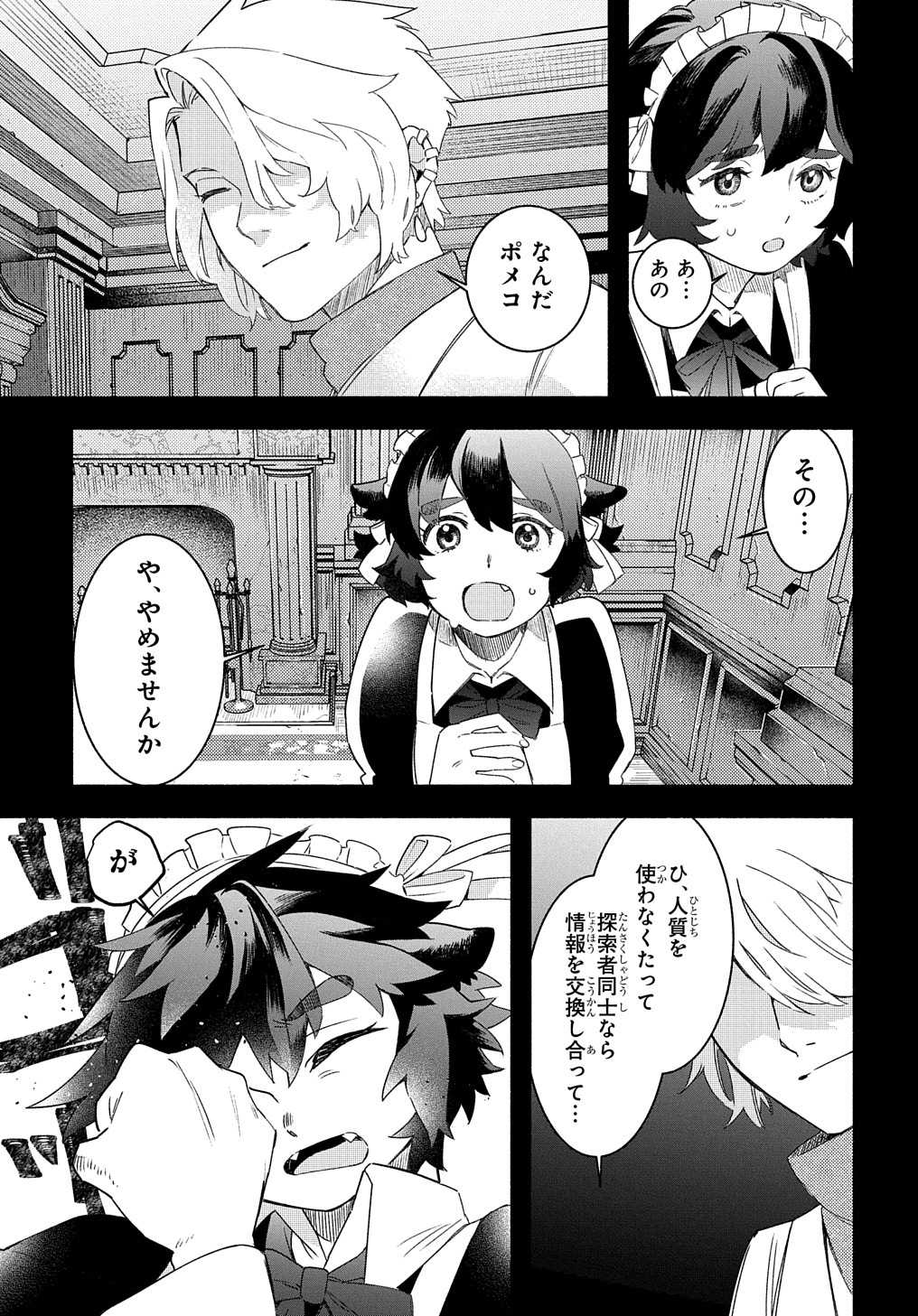 FUGUU SKILL NO SHIEN MADOUSHI - PARTY WO TSUIHOUSARETA KEDO, CHOKUGO NO SKILL UPDATE DE SHIN NO CHIKARA NI MEZAMETE SAIKYOU NI N - raw - Chapter 20 - https://jpdd.ccdd.to/JPDD/fuguuskillnoshienmadoushipartywotsuihousaretakedochokugonoskillupdatedeshinnochikaranimezametesaikyouninatta/244036/cewwyu3dqpz.jpg