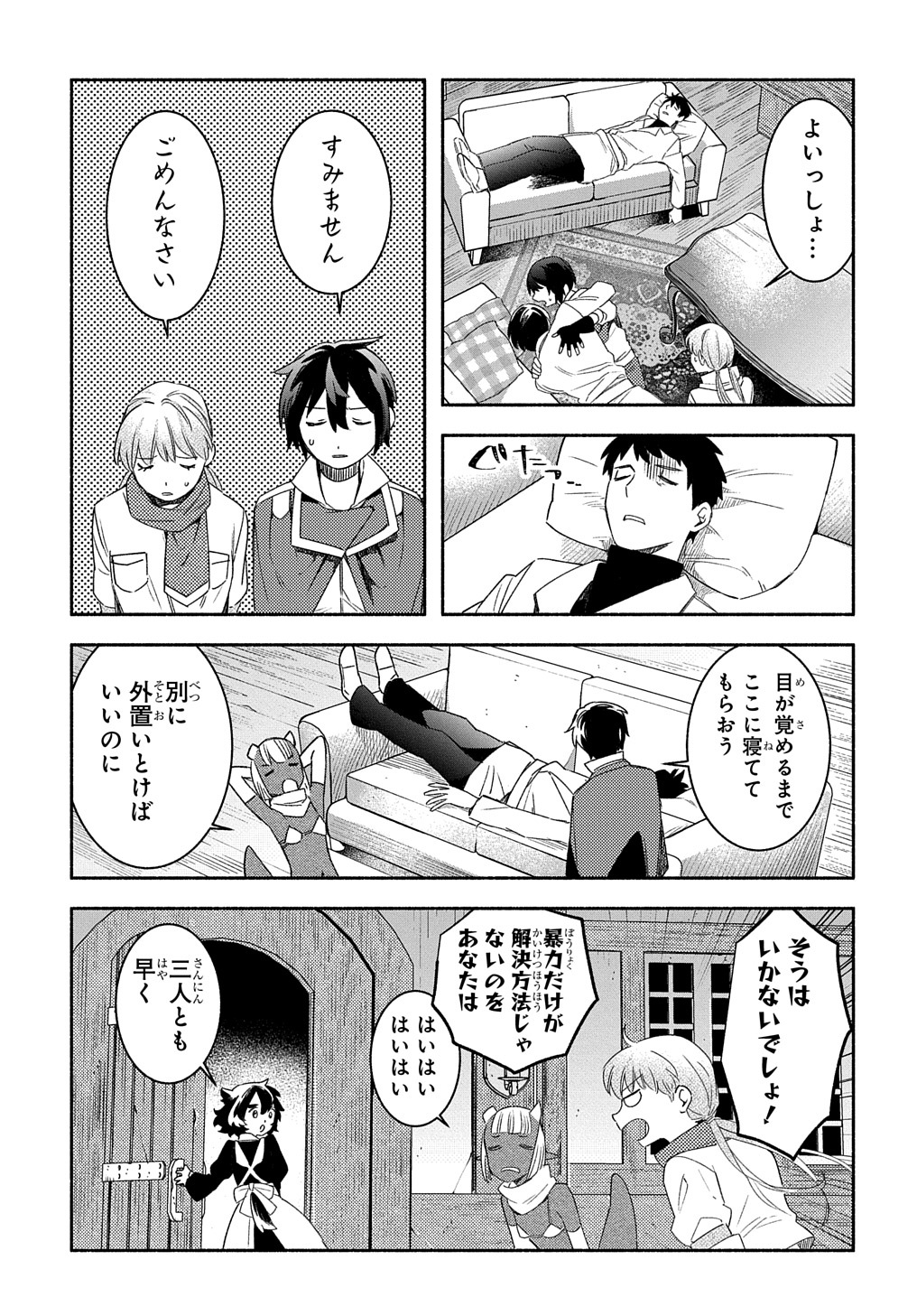 FUGUU SKILL NO SHIEN MADOUSHI - PARTY WO TSUIHOUSARETA KEDO, CHOKUGO NO SKILL UPDATE DE SHIN NO CHIKARA NI MEZAMETE SAIKYOU NI N - raw - Chapter 20 - https://jpdd.ccdd.to/JPDD/fuguuskillnoshienmadoushipartywotsuihousaretakedochokugonoskillupdatedeshinnochikaranimezametesaikyouninatta/244036/ddqdurn41vi.jpg