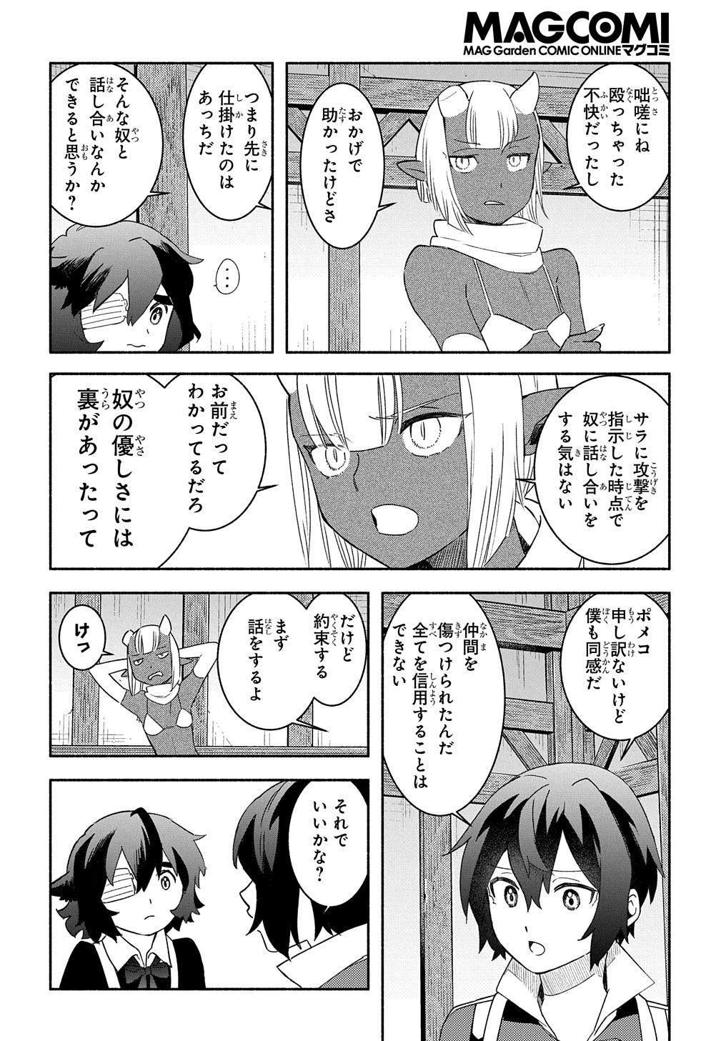 FUGUU SKILL NO SHIEN MADOUSHI - PARTY WO TSUIHOUSARETA KEDO, CHOKUGO NO SKILL UPDATE DE SHIN NO CHIKARA NI MEZAMETE SAIKYOU NI N - raw - Chapter 20 - https://jpdd.ccdd.to/JPDD/fuguuskillnoshienmadoushipartywotsuihousaretakedochokugonoskillupdatedeshinnochikaranimezametesaikyouninatta/244036/fktpsp344re.jpg
