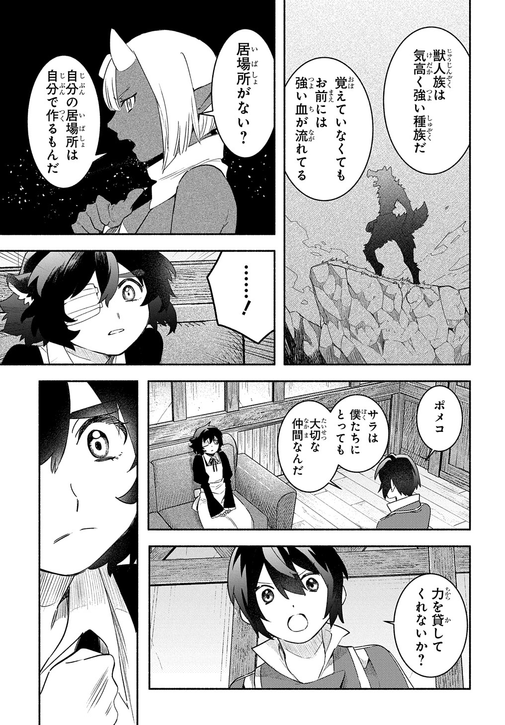 FUGUU SKILL NO SHIEN MADOUSHI - PARTY WO TSUIHOUSARETA KEDO, CHOKUGO NO SKILL UPDATE DE SHIN NO CHIKARA NI MEZAMETE SAIKYOU NI N - raw - Chapter 20 - https://jpdd.ccdd.to/JPDD/fuguuskillnoshienmadoushipartywotsuihousaretakedochokugonoskillupdatedeshinnochikaranimezametesaikyouninatta/244036/hieowapjium.jpg
