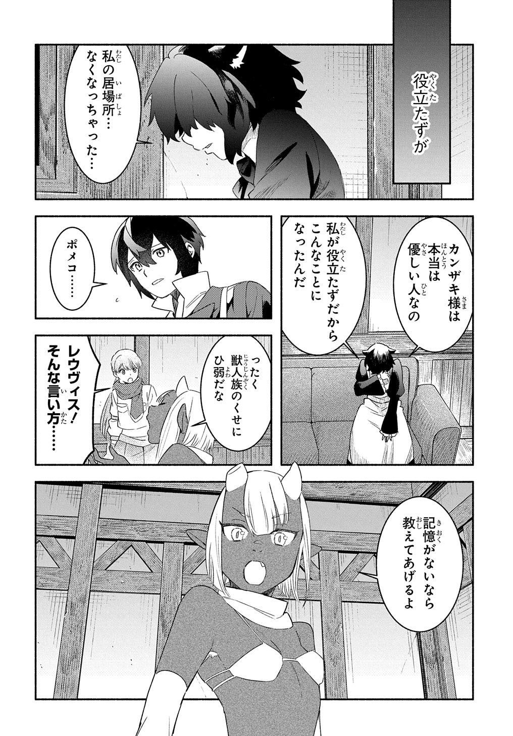 FUGUU SKILL NO SHIEN MADOUSHI - PARTY WO TSUIHOUSARETA KEDO, CHOKUGO NO SKILL UPDATE DE SHIN NO CHIKARA NI MEZAMETE SAIKYOU NI N - raw - Chapter 20 - https://jpdd.ccdd.to/JPDD/fuguuskillnoshienmadoushipartywotsuihousaretakedochokugonoskillupdatedeshinnochikaranimezametesaikyouninatta/244036/iejba5tvdu0.jpg