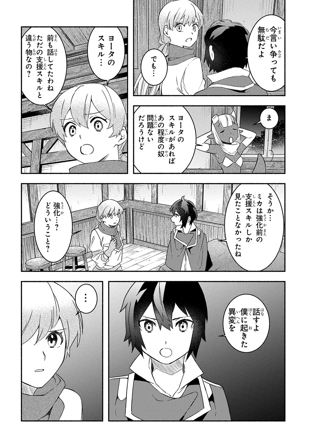 FUGUU SKILL NO SHIEN MADOUSHI - PARTY WO TSUIHOUSARETA KEDO, CHOKUGO NO SKILL UPDATE DE SHIN NO CHIKARA NI MEZAMETE SAIKYOU NI N - raw - Chapter 20 - https://jpdd.ccdd.to/JPDD/fuguuskillnoshienmadoushipartywotsuihousaretakedochokugonoskillupdatedeshinnochikaranimezametesaikyouninatta/244036/in2dcofo5fy.jpg