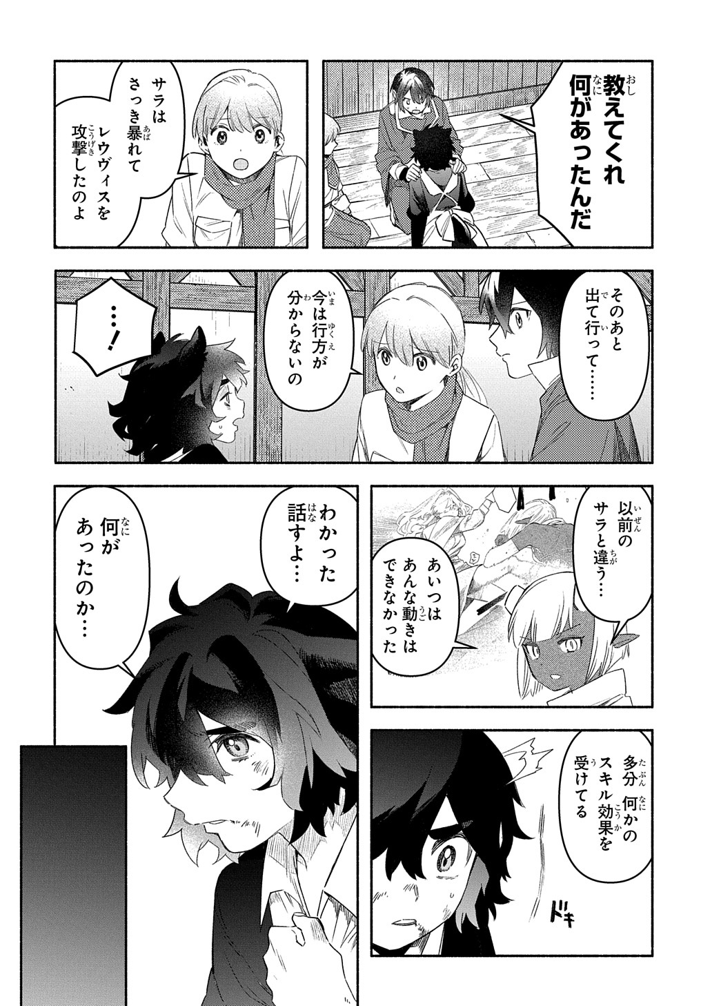 FUGUU SKILL NO SHIEN MADOUSHI - PARTY WO TSUIHOUSARETA KEDO, CHOKUGO NO SKILL UPDATE DE SHIN NO CHIKARA NI MEZAMETE SAIKYOU NI N - raw - Chapter 20 - https://jpdd.ccdd.to/JPDD/fuguuskillnoshienmadoushipartywotsuihousaretakedochokugonoskillupdatedeshinnochikaranimezametesaikyouninatta/244036/ktkt0cyxkae.jpg