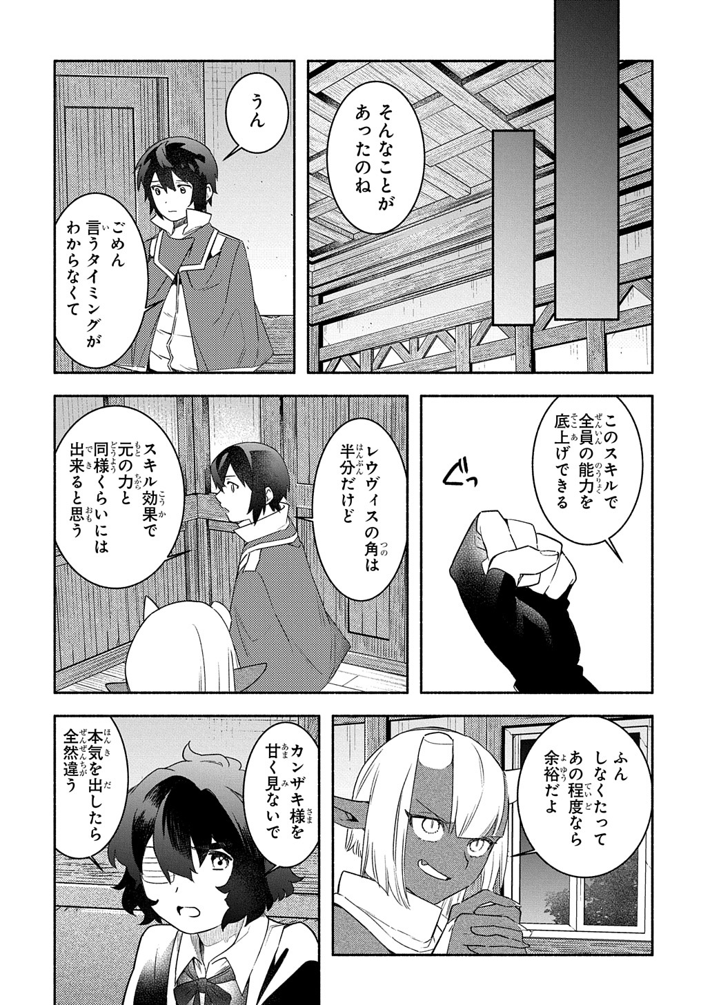 FUGUU SKILL NO SHIEN MADOUSHI - PARTY WO TSUIHOUSARETA KEDO, CHOKUGO NO SKILL UPDATE DE SHIN NO CHIKARA NI MEZAMETE SAIKYOU NI N - raw - Chapter 20 - https://jpdd.ccdd.to/JPDD/fuguuskillnoshienmadoushipartywotsuihousaretakedochokugonoskillupdatedeshinnochikaranimezametesaikyouninatta/244036/l4lq5gkztxx.jpg