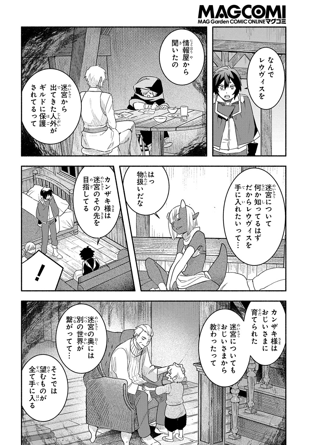 FUGUU SKILL NO SHIEN MADOUSHI - PARTY WO TSUIHOUSARETA KEDO, CHOKUGO NO SKILL UPDATE DE SHIN NO CHIKARA NI MEZAMETE SAIKYOU NI N - raw - Chapter 20 - https://jpdd.ccdd.to/JPDD/fuguuskillnoshienmadoushipartywotsuihousaretakedochokugonoskillupdatedeshinnochikaranimezametesaikyouninatta/244036/laybjxuhxa1.jpg