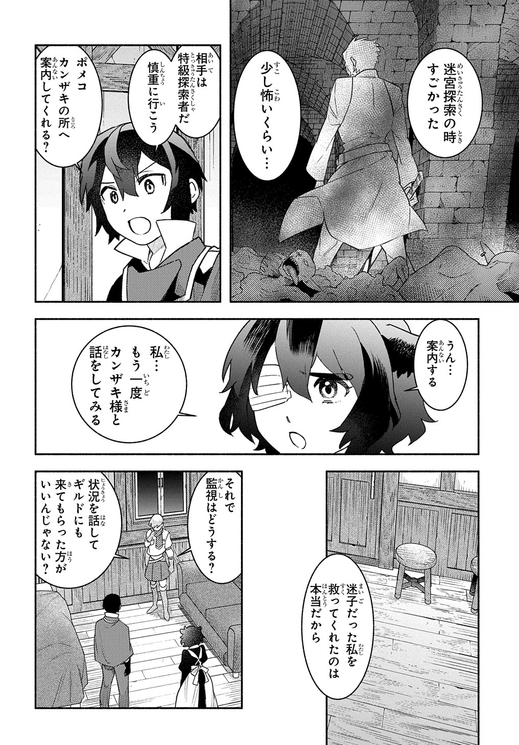 FUGUU SKILL NO SHIEN MADOUSHI - PARTY WO TSUIHOUSARETA KEDO, CHOKUGO NO SKILL UPDATE DE SHIN NO CHIKARA NI MEZAMETE SAIKYOU NI N - raw - Chapter 20 - https://jpdd.ccdd.to/JPDD/fuguuskillnoshienmadoushipartywotsuihousaretakedochokugonoskillupdatedeshinnochikaranimezametesaikyouninatta/244036/nb2mudpprca.jpg