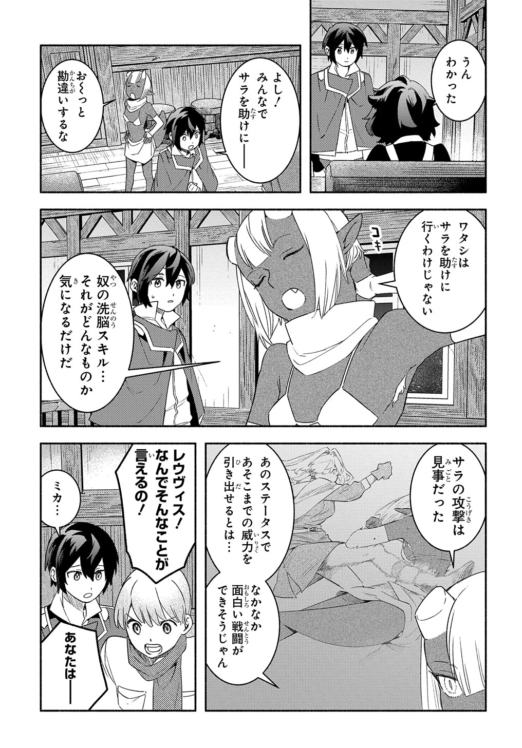 FUGUU SKILL NO SHIEN MADOUSHI - PARTY WO TSUIHOUSARETA KEDO, CHOKUGO NO SKILL UPDATE DE SHIN NO CHIKARA NI MEZAMETE SAIKYOU NI N - raw - Chapter 20 - https://jpdd.ccdd.to/JPDD/fuguuskillnoshienmadoushipartywotsuihousaretakedochokugonoskillupdatedeshinnochikaranimezametesaikyouninatta/244036/nrswymmjhsc.jpg