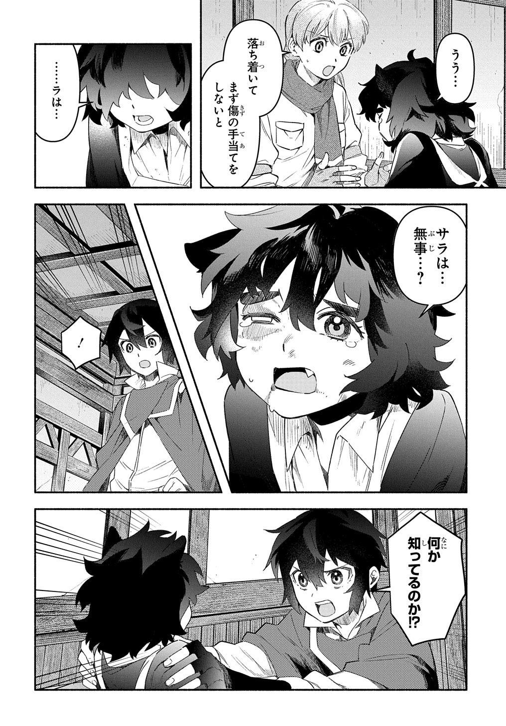 FUGUU SKILL NO SHIEN MADOUSHI - PARTY WO TSUIHOUSARETA KEDO, CHOKUGO NO SKILL UPDATE DE SHIN NO CHIKARA NI MEZAMETE SAIKYOU NI N - raw - Chapter 20 - https://jpdd.ccdd.to/JPDD/fuguuskillnoshienmadoushipartywotsuihousaretakedochokugonoskillupdatedeshinnochikaranimezametesaikyouninatta/244036/ojenpu5vbho.jpg