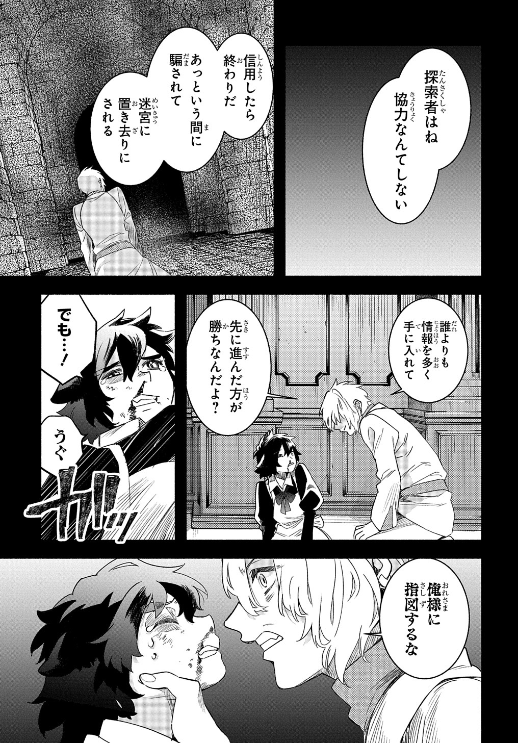 FUGUU SKILL NO SHIEN MADOUSHI - PARTY WO TSUIHOUSARETA KEDO, CHOKUGO NO SKILL UPDATE DE SHIN NO CHIKARA NI MEZAMETE SAIKYOU NI N - raw - Chapter 20 - https://jpdd.ccdd.to/JPDD/fuguuskillnoshienmadoushipartywotsuihousaretakedochokugonoskillupdatedeshinnochikaranimezametesaikyouninatta/244036/psanq1sgfda.jpg