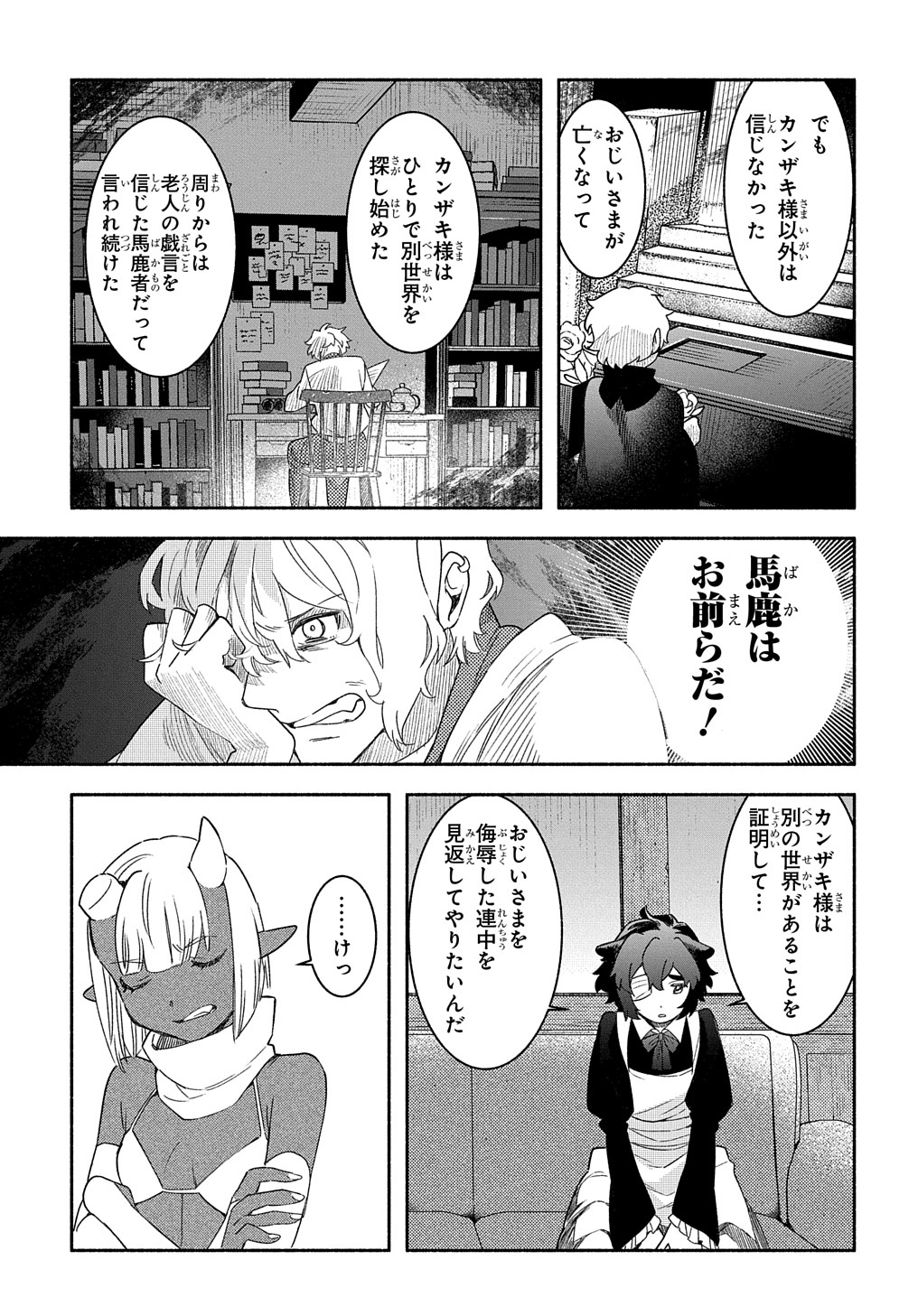 FUGUU SKILL NO SHIEN MADOUSHI - PARTY WO TSUIHOUSARETA KEDO, CHOKUGO NO SKILL UPDATE DE SHIN NO CHIKARA NI MEZAMETE SAIKYOU NI N - raw - Chapter 20 - https://jpdd.ccdd.to/JPDD/fuguuskillnoshienmadoushipartywotsuihousaretakedochokugonoskillupdatedeshinnochikaranimezametesaikyouninatta/244036/sr0xgwc0ope.jpg