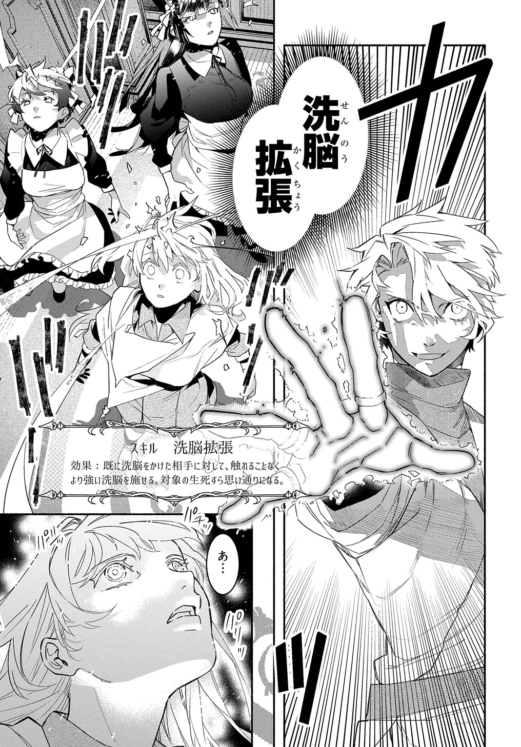 FUGUU SKILL NO SHIEN MADOUSHI - PARTY WO TSUIHOUSARETA KEDO, CHOKUGO NO SKILL UPDATE DE SHIN NO CHIKARA NI MEZAMETE SAIKYOU NI N - raw - Chapter 20 - https://jpdd.ccdd.to/JPDD/fuguuskillnoshienmadoushipartywotsuihousaretakedochokugonoskillupdatedeshinnochikaranimezametesaikyouninatta/244036/vsyxa5lz50w.jpg