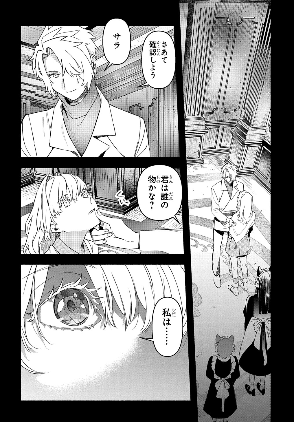 FUGUU SKILL NO SHIEN MADOUSHI - PARTY WO TSUIHOUSARETA KEDO, CHOKUGO NO SKILL UPDATE DE SHIN NO CHIKARA NI MEZAMETE SAIKYOU NI N - raw - Chapter 20 - https://jpdd.ccdd.to/JPDD/fuguuskillnoshienmadoushipartywotsuihousaretakedochokugonoskillupdatedeshinnochikaranimezametesaikyouninatta/244036/w1vs4wuuilp.jpg