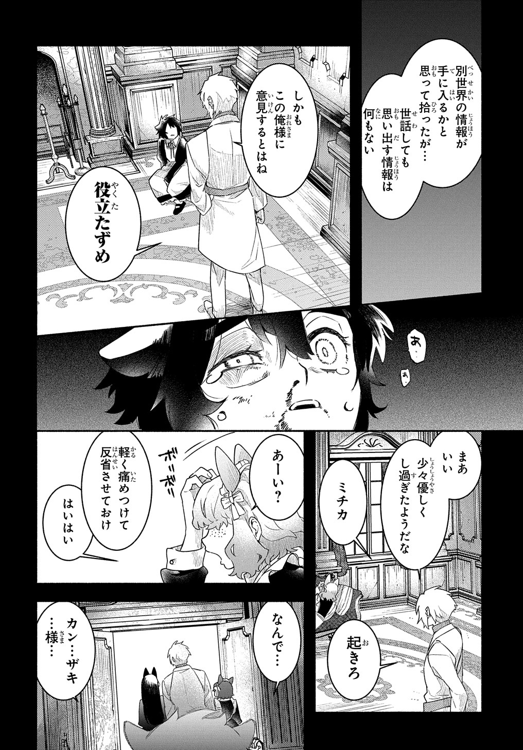 FUGUU SKILL NO SHIEN MADOUSHI - PARTY WO TSUIHOUSARETA KEDO, CHOKUGO NO SKILL UPDATE DE SHIN NO CHIKARA NI MEZAMETE SAIKYOU NI N - raw - Chapter 20 - https://jpdd.ccdd.to/JPDD/fuguuskillnoshienmadoushipartywotsuihousaretakedochokugonoskillupdatedeshinnochikaranimezametesaikyouninatta/244036/xyivzj3yhsg.jpg