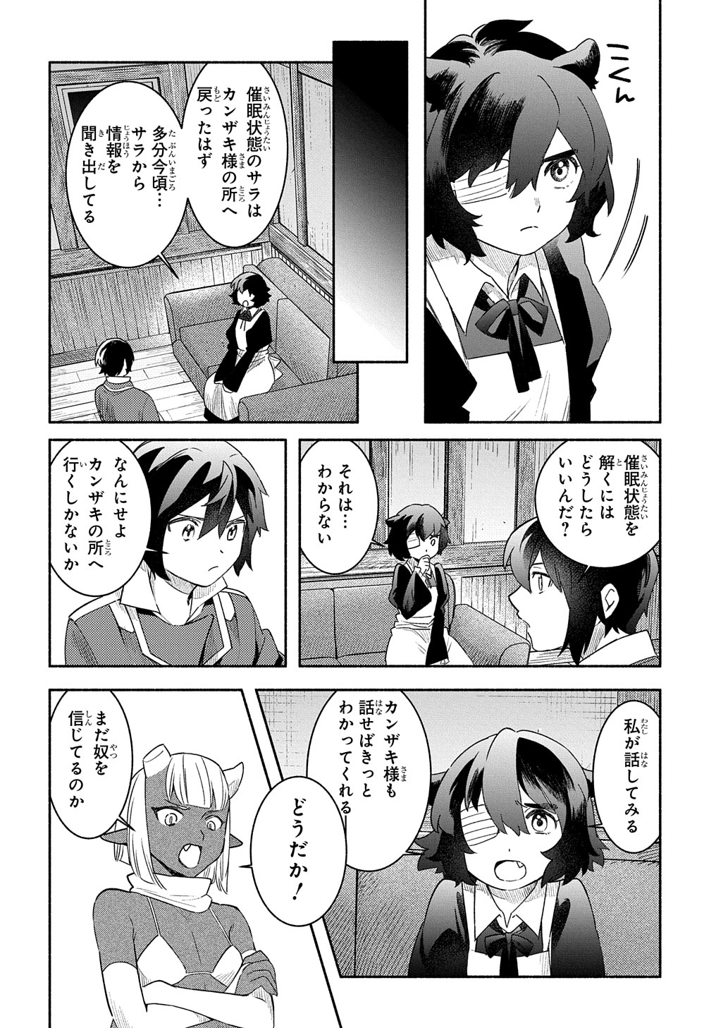 FUGUU SKILL NO SHIEN MADOUSHI - PARTY WO TSUIHOUSARETA KEDO, CHOKUGO NO SKILL UPDATE DE SHIN NO CHIKARA NI MEZAMETE SAIKYOU NI N - raw - Chapter 20 - https://jpdd.ccdd.to/JPDD/fuguuskillnoshienmadoushipartywotsuihousaretakedochokugonoskillupdatedeshinnochikaranimezametesaikyouninatta/244036/zph12qwsjig.jpg