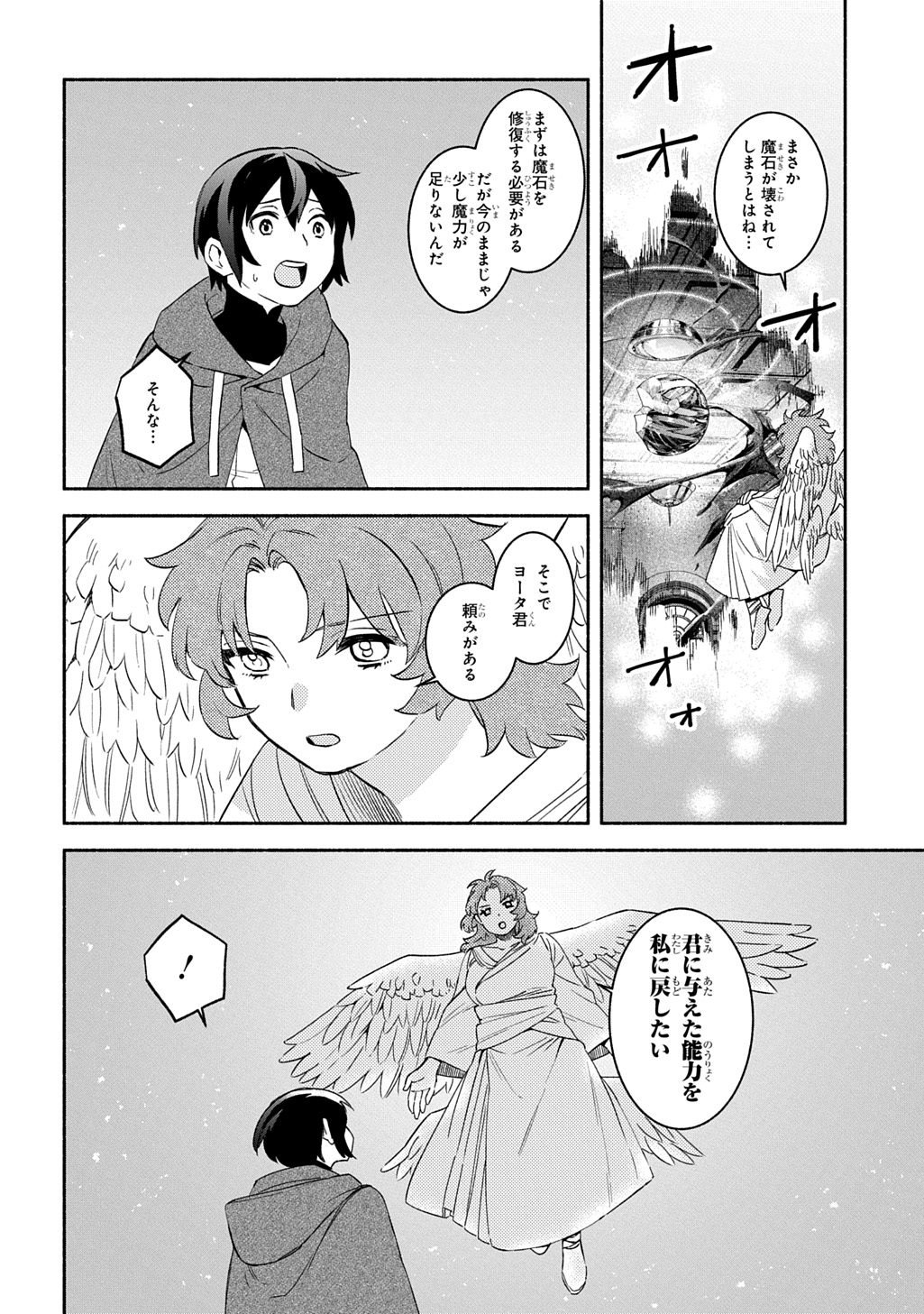 FUGUU SKILL NO SHIEN MADOUSHI - PARTY WO TSUIHOUSARETA KEDO, CHOKUGO NO SKILL UPDATE DE SHIN NO CHIKARA NI MEZAMETE SAIKYOU NI N - raw - Chapter 25 - https://jpdd.ccdd.to/JPDD/fuguuskillnoshienmadoushipartywotsuihousaretakedochokugonoskillupdatedeshinnochikaranimezametesaikyouninatta/250000/2evlc42i1ux.jpg