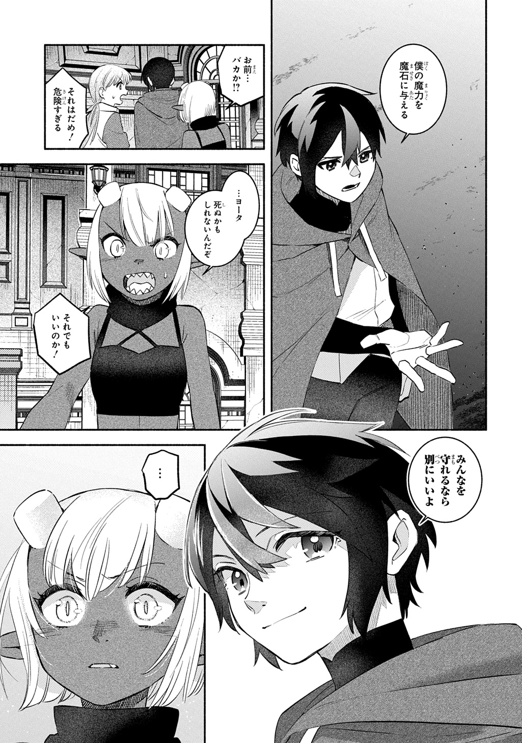 FUGUU SKILL NO SHIEN MADOUSHI - PARTY WO TSUIHOUSARETA KEDO, CHOKUGO NO SKILL UPDATE DE SHIN NO CHIKARA NI MEZAMETE SAIKYOU NI N - raw - Chapter 25 - https://jpdd.ccdd.to/JPDD/fuguuskillnoshienmadoushipartywotsuihousaretakedochokugonoskillupdatedeshinnochikaranimezametesaikyouninatta/250000/aixjfkca3ps.jpg