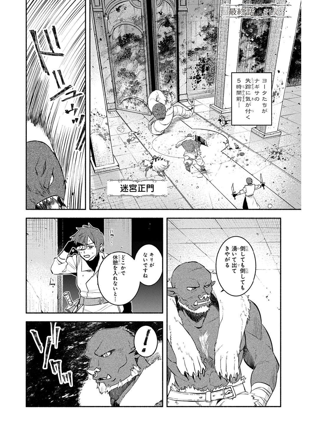 FUGUU SKILL NO SHIEN MADOUSHI - PARTY WO TSUIHOUSARETA KEDO, CHOKUGO NO SKILL UPDATE DE SHIN NO CHIKARA NI MEZAMETE SAIKYOU NI N - raw - Chapter 25 - https://jpdd.ccdd.to/JPDD/fuguuskillnoshienmadoushipartywotsuihousaretakedochokugonoskillupdatedeshinnochikaranimezametesaikyouninatta/250000/bfyhdyj2asv.jpg