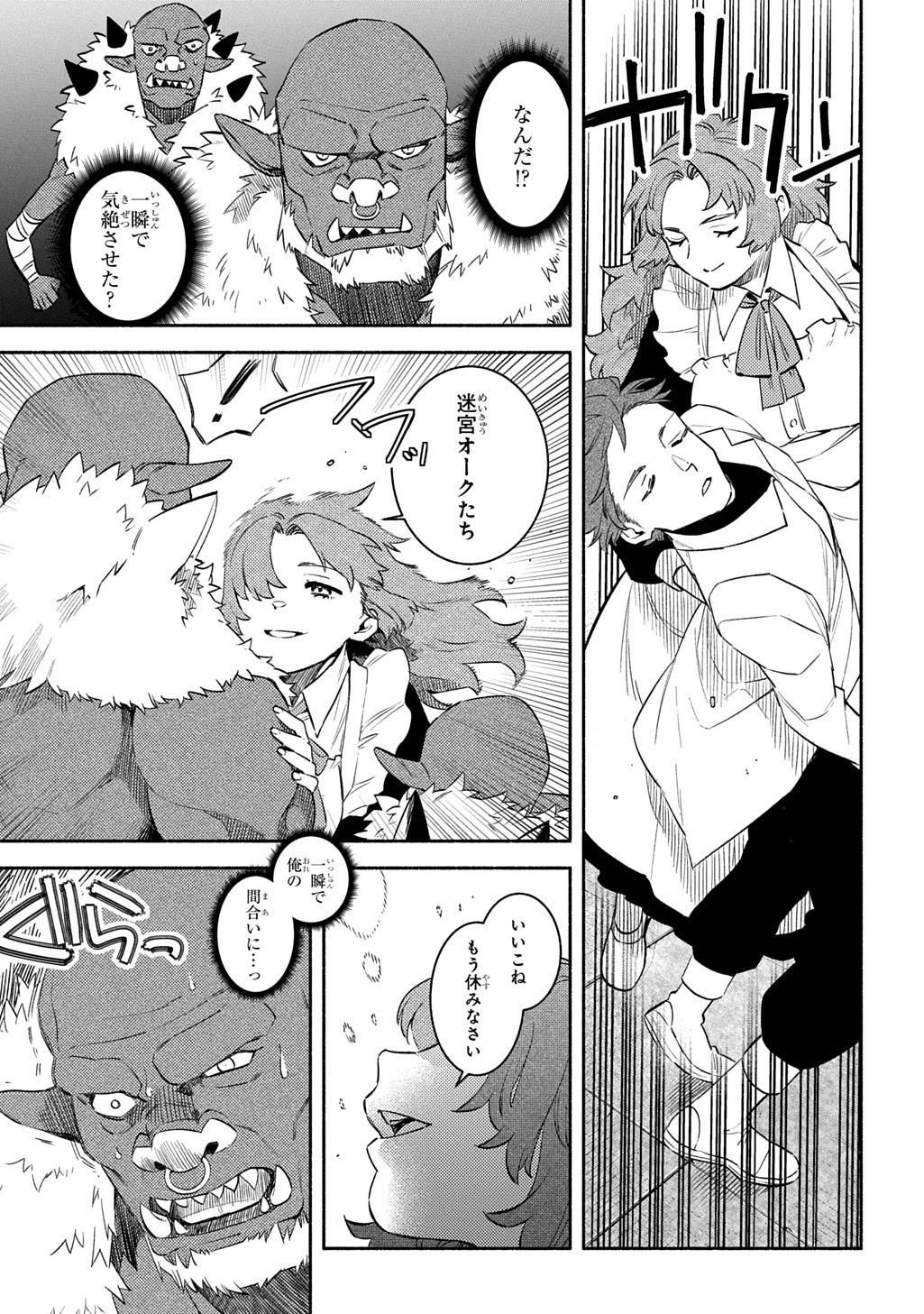 FUGUU SKILL NO SHIEN MADOUSHI - PARTY WO TSUIHOUSARETA KEDO, CHOKUGO NO SKILL UPDATE DE SHIN NO CHIKARA NI MEZAMETE SAIKYOU NI N - raw - Chapter 25 - https://jpdd.ccdd.to/JPDD/fuguuskillnoshienmadoushipartywotsuihousaretakedochokugonoskillupdatedeshinnochikaranimezametesaikyouninatta/250000/cw24ckezode.jpg