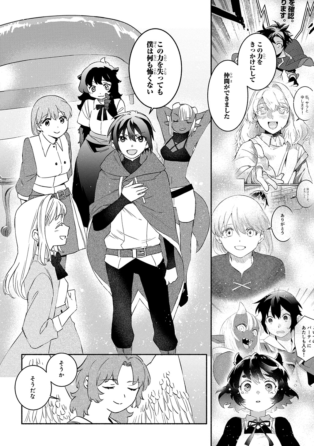 FUGUU SKILL NO SHIEN MADOUSHI - PARTY WO TSUIHOUSARETA KEDO, CHOKUGO NO SKILL UPDATE DE SHIN NO CHIKARA NI MEZAMETE SAIKYOU NI N - raw - Chapter 25 - https://jpdd.ccdd.to/JPDD/fuguuskillnoshienmadoushipartywotsuihousaretakedochokugonoskillupdatedeshinnochikaranimezametesaikyouninatta/250000/ethnlhbxj2e.jpg