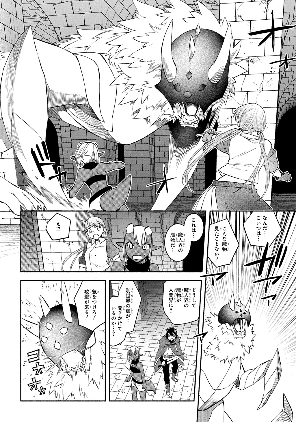 FUGUU SKILL NO SHIEN MADOUSHI - PARTY WO TSUIHOUSARETA KEDO, CHOKUGO NO SKILL UPDATE DE SHIN NO CHIKARA NI MEZAMETE SAIKYOU NI N - raw - Chapter 25 - https://jpdd.ccdd.to/JPDD/fuguuskillnoshienmadoushipartywotsuihousaretakedochokugonoskillupdatedeshinnochikaranimezametesaikyouninatta/250000/hrz55vmlb1t.jpg