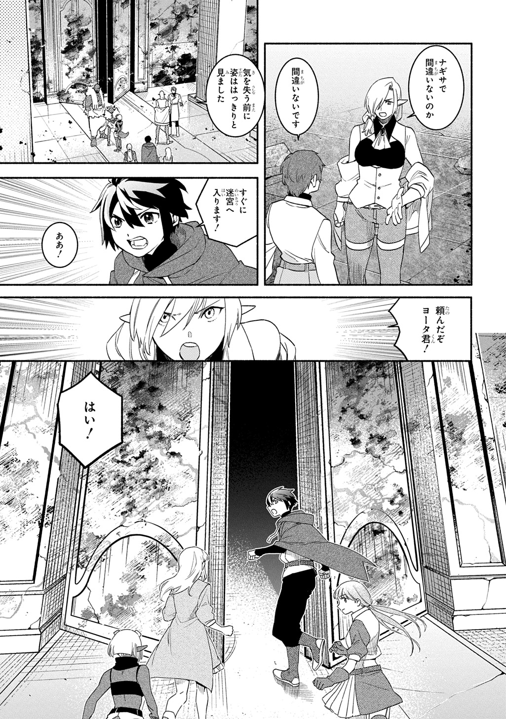 FUGUU SKILL NO SHIEN MADOUSHI - PARTY WO TSUIHOUSARETA KEDO, CHOKUGO NO SKILL UPDATE DE SHIN NO CHIKARA NI MEZAMETE SAIKYOU NI N - raw - Chapter 25 - https://jpdd.ccdd.to/JPDD/fuguuskillnoshienmadoushipartywotsuihousaretakedochokugonoskillupdatedeshinnochikaranimezametesaikyouninatta/250000/kpawtuvick4.jpg
