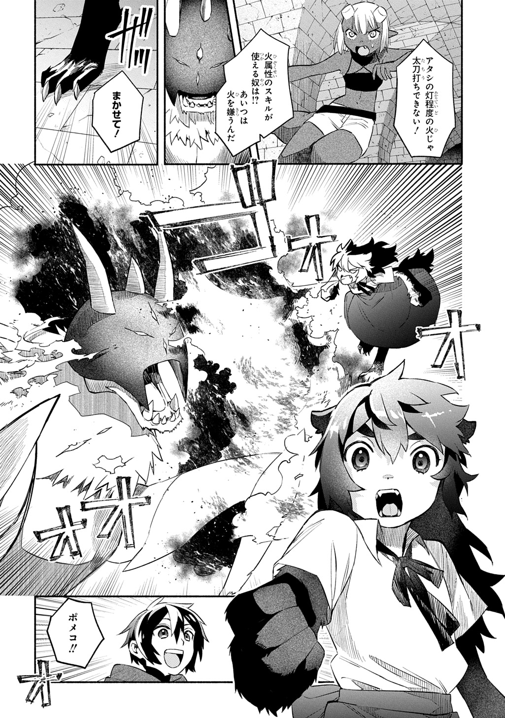 FUGUU SKILL NO SHIEN MADOUSHI - PARTY WO TSUIHOUSARETA KEDO, CHOKUGO NO SKILL UPDATE DE SHIN NO CHIKARA NI MEZAMETE SAIKYOU NI N - raw - Chapter 25 - https://jpdd.ccdd.to/JPDD/fuguuskillnoshienmadoushipartywotsuihousaretakedochokugonoskillupdatedeshinnochikaranimezametesaikyouninatta/250000/p5hum0fzq2x.jpg