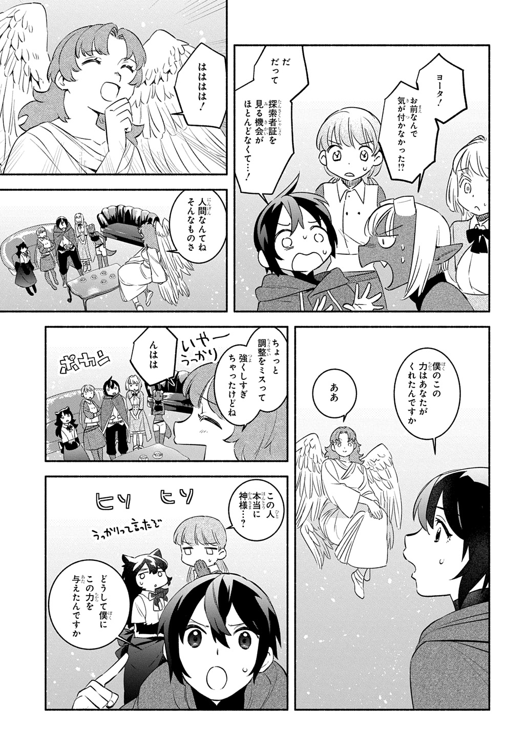 FUGUU SKILL NO SHIEN MADOUSHI - PARTY WO TSUIHOUSARETA KEDO, CHOKUGO NO SKILL UPDATE DE SHIN NO CHIKARA NI MEZAMETE SAIKYOU NI N - raw - Chapter 25 - https://jpdd.ccdd.to/JPDD/fuguuskillnoshienmadoushipartywotsuihousaretakedochokugonoskillupdatedeshinnochikaranimezametesaikyouninatta/250000/q1bzzuz31bc.jpg