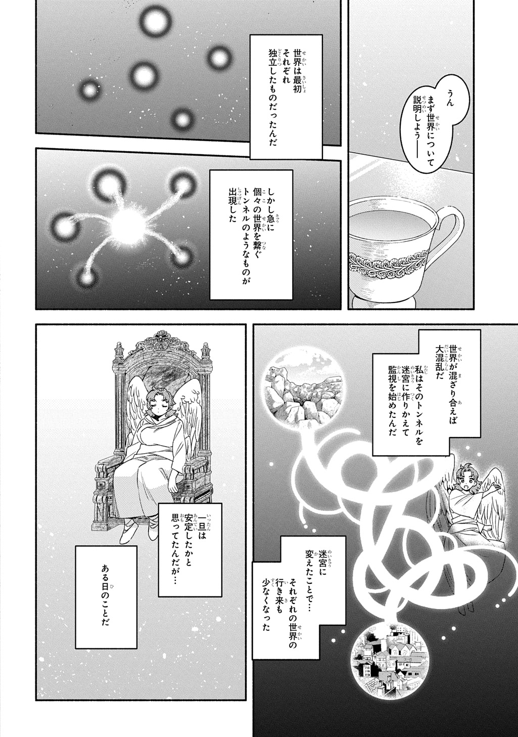 FUGUU SKILL NO SHIEN MADOUSHI - PARTY WO TSUIHOUSARETA KEDO, CHOKUGO NO SKILL UPDATE DE SHIN NO CHIKARA NI MEZAMETE SAIKYOU NI N - raw - Chapter 25 - https://jpdd.ccdd.to/JPDD/fuguuskillnoshienmadoushipartywotsuihousaretakedochokugonoskillupdatedeshinnochikaranimezametesaikyouninatta/250000/r2ijgietal4.jpg