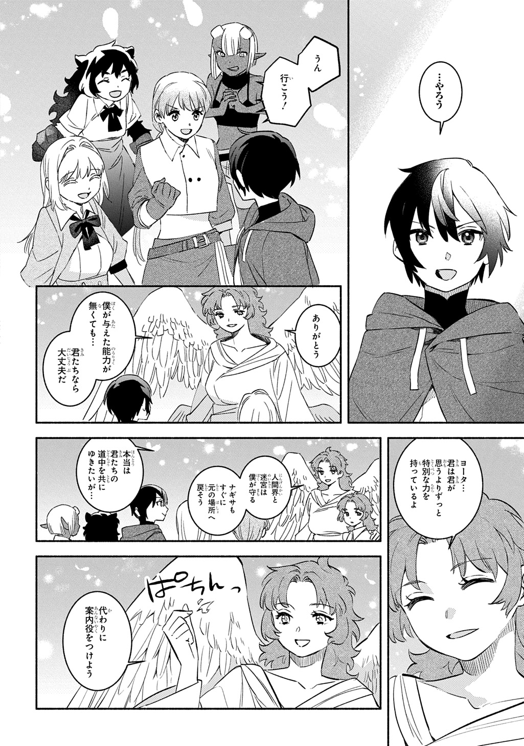 FUGUU SKILL NO SHIEN MADOUSHI - PARTY WO TSUIHOUSARETA KEDO, CHOKUGO NO SKILL UPDATE DE SHIN NO CHIKARA NI MEZAMETE SAIKYOU NI N - raw - Chapter 25 - https://jpdd.ccdd.to/JPDD/fuguuskillnoshienmadoushipartywotsuihousaretakedochokugonoskillupdatedeshinnochikaranimezametesaikyouninatta/250000/t2tylrlmn1j.jpg