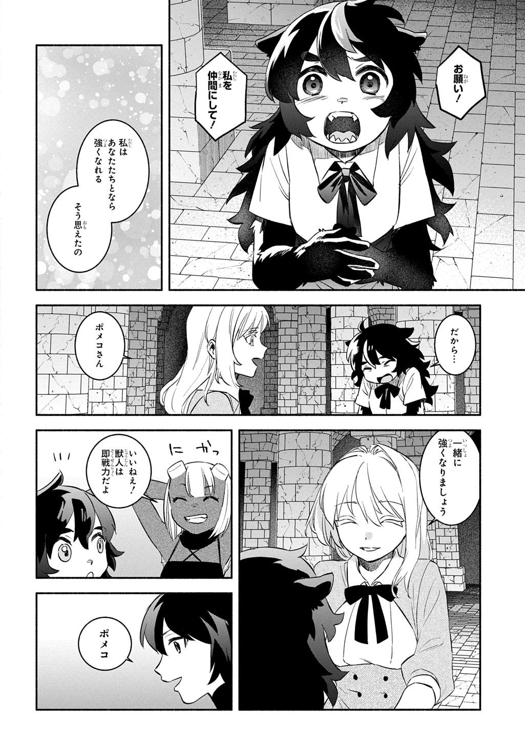 FUGUU SKILL NO SHIEN MADOUSHI - PARTY WO TSUIHOUSARETA KEDO, CHOKUGO NO SKILL UPDATE DE SHIN NO CHIKARA NI MEZAMETE SAIKYOU NI N - raw - Chapter 25 - https://jpdd.ccdd.to/JPDD/fuguuskillnoshienmadoushipartywotsuihousaretakedochokugonoskillupdatedeshinnochikaranimezametesaikyouninatta/250000/uimovwur1va.jpg