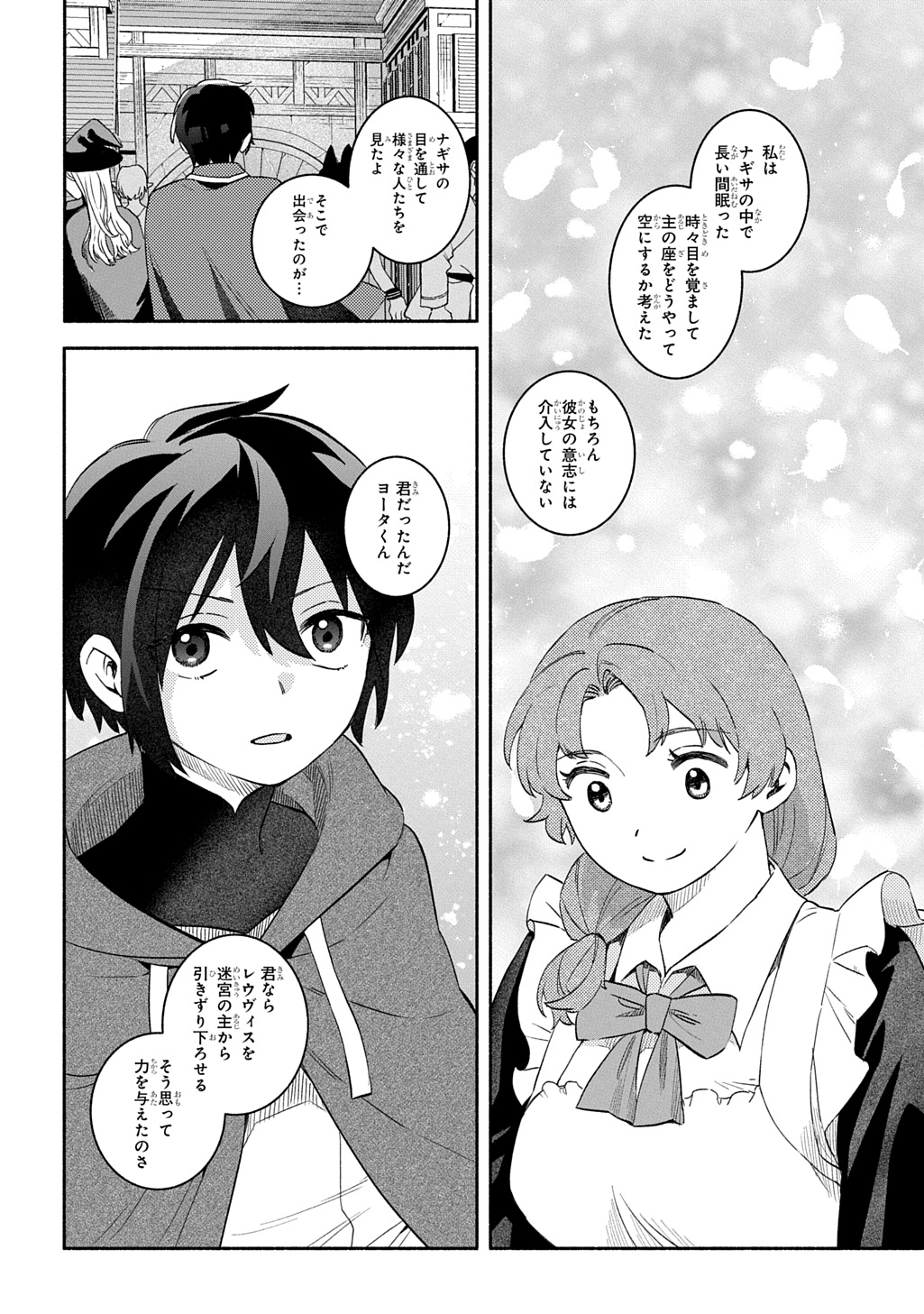 FUGUU SKILL NO SHIEN MADOUSHI - PARTY WO TSUIHOUSARETA KEDO, CHOKUGO NO SKILL UPDATE DE SHIN NO CHIKARA NI MEZAMETE SAIKYOU NI N - raw - Chapter 25 - https://jpdd.ccdd.to/JPDD/fuguuskillnoshienmadoushipartywotsuihousaretakedochokugonoskillupdatedeshinnochikaranimezametesaikyouninatta/250000/ul2p2xqulwt.jpg