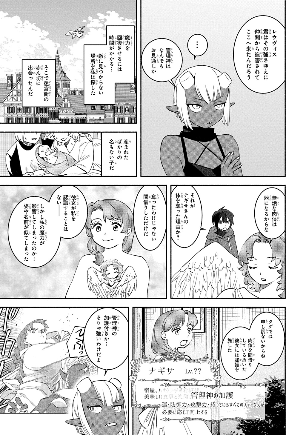 FUGUU SKILL NO SHIEN MADOUSHI - PARTY WO TSUIHOUSARETA KEDO, CHOKUGO NO SKILL UPDATE DE SHIN NO CHIKARA NI MEZAMETE SAIKYOU NI N - raw - Chapter 25 - https://jpdd.ccdd.to/JPDD/fuguuskillnoshienmadoushipartywotsuihousaretakedochokugonoskillupdatedeshinnochikaranimezametesaikyouninatta/250000/wn0mixd3vu4.jpg