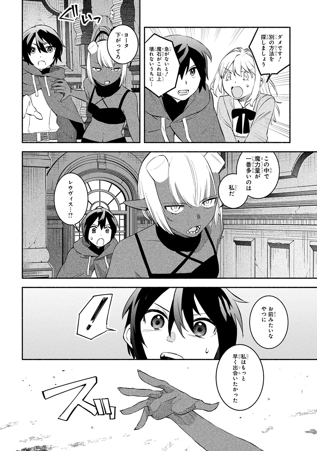FUGUU SKILL NO SHIEN MADOUSHI - PARTY WO TSUIHOUSARETA KEDO, CHOKUGO NO SKILL UPDATE DE SHIN NO CHIKARA NI MEZAMETE SAIKYOU NI N - raw - Chapter 25 - https://jpdd.ccdd.to/JPDD/fuguuskillnoshienmadoushipartywotsuihousaretakedochokugonoskillupdatedeshinnochikaranimezametesaikyouninatta/250000/wyfwjfigarj.jpg