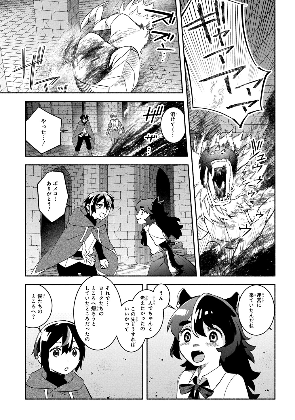 FUGUU SKILL NO SHIEN MADOUSHI - PARTY WO TSUIHOUSARETA KEDO, CHOKUGO NO SKILL UPDATE DE SHIN NO CHIKARA NI MEZAMETE SAIKYOU NI N - raw - Chapter 25 - https://jpdd.ccdd.to/JPDD/fuguuskillnoshienmadoushipartywotsuihousaretakedochokugonoskillupdatedeshinnochikaranimezametesaikyouninatta/250000/x4miad2hjbi.jpg
