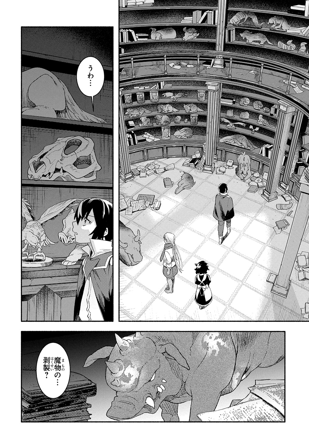 FUGUU SKILL NO SHIEN MADOUSHI - PARTY WO TSUIHOUSARETA KEDO, CHOKUGO NO SKILL UPDATE DE SHIN NO CHIKARA NI MEZAMETE SAIKYOU NI N - raw - Chapter 21 - https://jpdd.ccdd.to/JPDD/fuguuskillnoshienmadoushipartywotsuihousaretakedochokugonoskillupdatedeshinnochikaranimezametesaikyouninatta/264951/0b0gustaqne.jpg