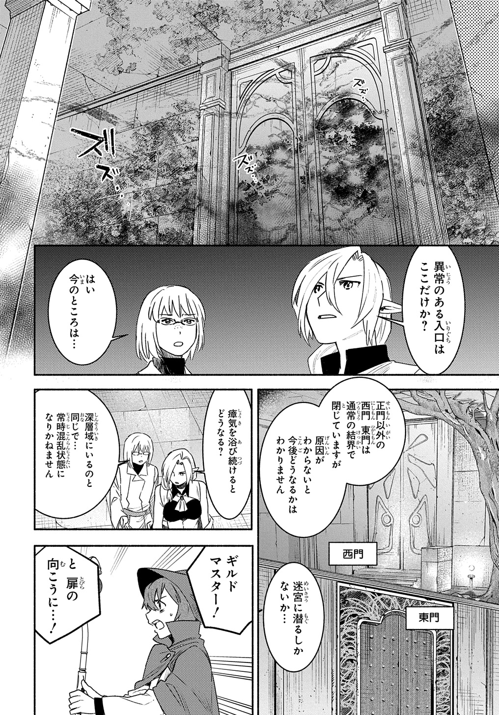 FUGUU SKILL NO SHIEN MADOUSHI - PARTY WO TSUIHOUSARETA KEDO, CHOKUGO NO SKILL UPDATE DE SHIN NO CHIKARA NI MEZAMETE SAIKYOU NI N - raw - Chapter 21 - https://jpdd.ccdd.to/JPDD/fuguuskillnoshienmadoushipartywotsuihousaretakedochokugonoskillupdatedeshinnochikaranimezametesaikyouninatta/264951/2uycnp0e4xy.jpg