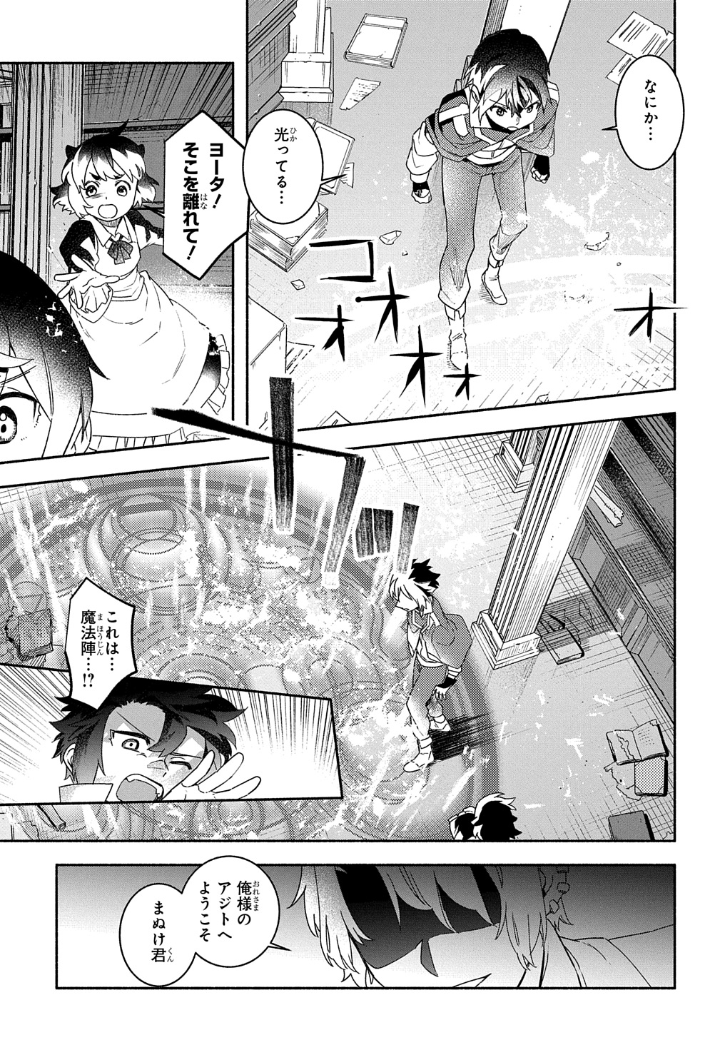 FUGUU SKILL NO SHIEN MADOUSHI - PARTY WO TSUIHOUSARETA KEDO, CHOKUGO NO SKILL UPDATE DE SHIN NO CHIKARA NI MEZAMETE SAIKYOU NI N - raw - Chapter 21 - https://jpdd.ccdd.to/JPDD/fuguuskillnoshienmadoushipartywotsuihousaretakedochokugonoskillupdatedeshinnochikaranimezametesaikyouninatta/264951/3owyxy0ndh0.jpg