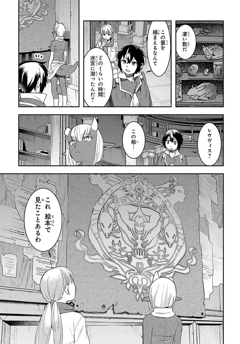 FUGUU SKILL NO SHIEN MADOUSHI - PARTY WO TSUIHOUSARETA KEDO, CHOKUGO NO SKILL UPDATE DE SHIN NO CHIKARA NI MEZAMETE SAIKYOU NI N - raw - Chapter 21 - https://jpdd.ccdd.to/JPDD/fuguuskillnoshienmadoushipartywotsuihousaretakedochokugonoskillupdatedeshinnochikaranimezametesaikyouninatta/264951/4cgtyy0es1q.jpg