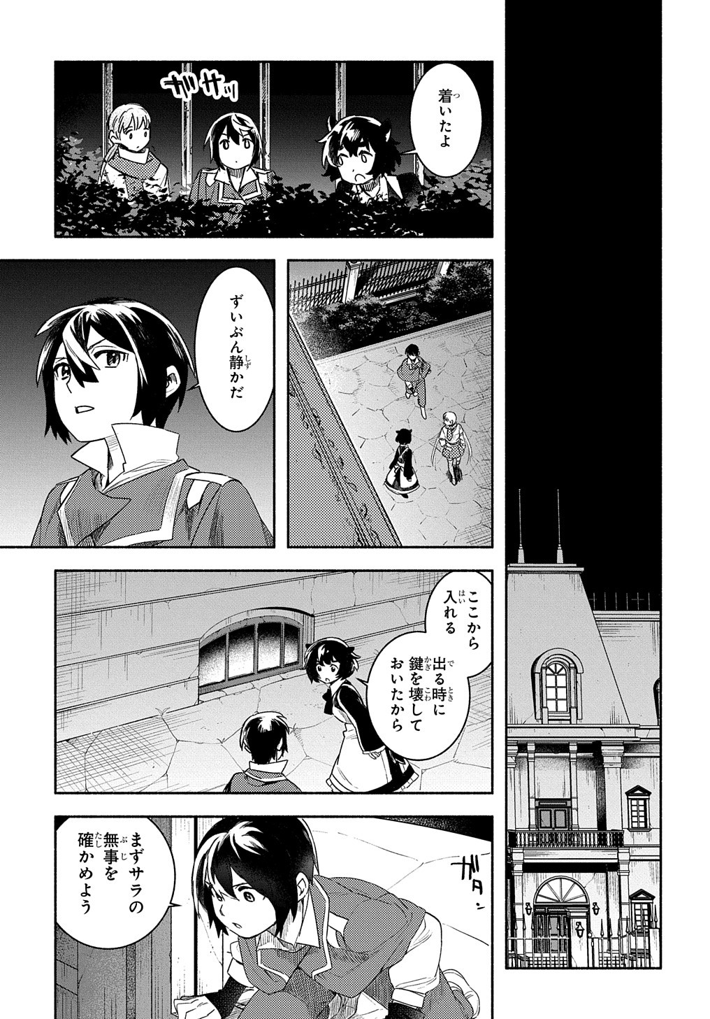 FUGUU SKILL NO SHIEN MADOUSHI - PARTY WO TSUIHOUSARETA KEDO, CHOKUGO NO SKILL UPDATE DE SHIN NO CHIKARA NI MEZAMETE SAIKYOU NI N - raw - Chapter 21 - https://jpdd.ccdd.to/JPDD/fuguuskillnoshienmadoushipartywotsuihousaretakedochokugonoskillupdatedeshinnochikaranimezametesaikyouninatta/264951/d1fvcon3to4.jpg