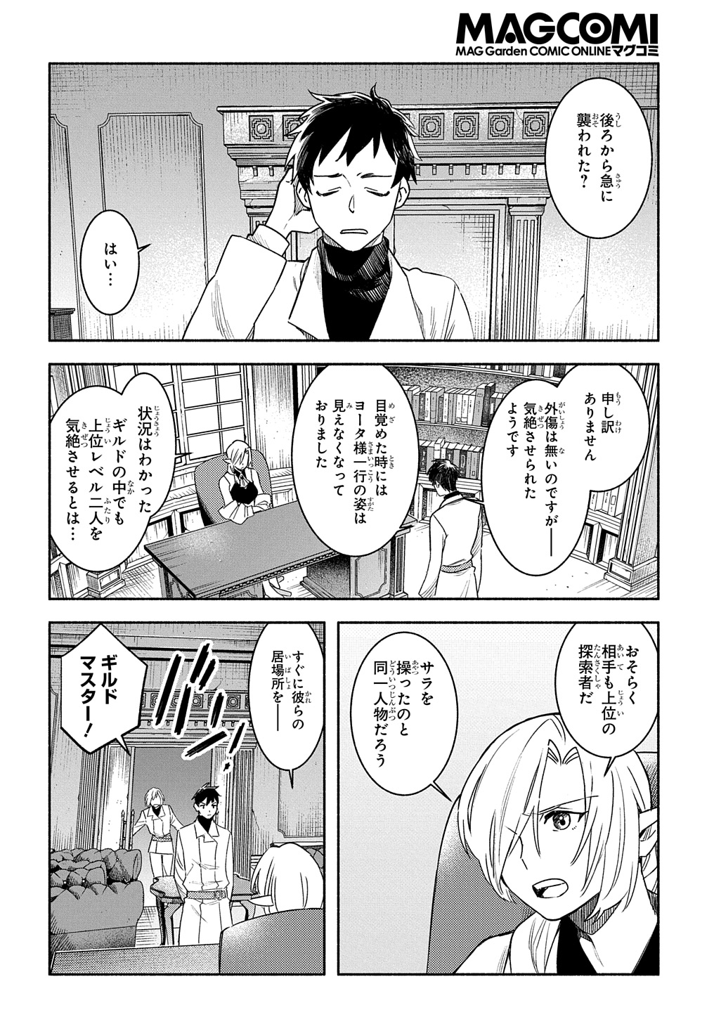 FUGUU SKILL NO SHIEN MADOUSHI - PARTY WO TSUIHOUSARETA KEDO, CHOKUGO NO SKILL UPDATE DE SHIN NO CHIKARA NI MEZAMETE SAIKYOU NI N - raw - Chapter 21 - https://jpdd.ccdd.to/JPDD/fuguuskillnoshienmadoushipartywotsuihousaretakedochokugonoskillupdatedeshinnochikaranimezametesaikyouninatta/264951/efej2qc2i4j.jpg